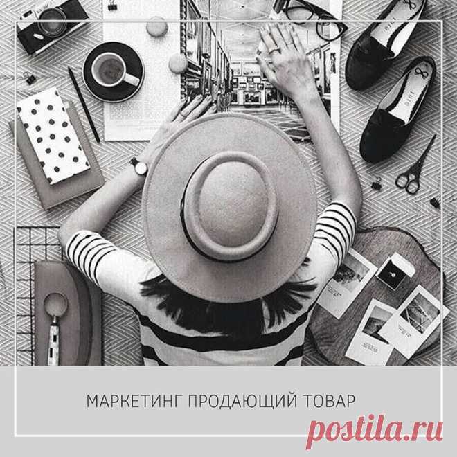 21.01.2020 - При таком подходе организация сосредотачивает свою деятельность на уже созданном им товаре или услуге и ищет новые способы убеждения покупать именно у них. Простыми словами это можно описать так: у вас есть продукт или услуга, который чем-то отличается от того, что есть у конкурентов. Главное - заставить клиентов купить.  (далее в источнике)
