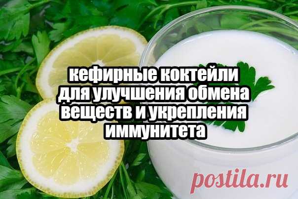 Подборка лучших кефирных коктейлей