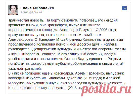 ТАСС: Происшествия - "Они были незаменимые": реакция на крушение самолета Минобороны в Сочи
