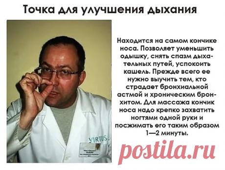 Точка для улучшения дыхания