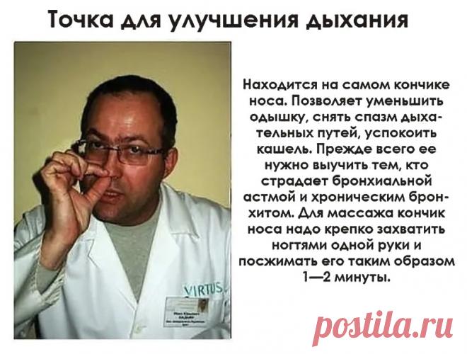 Точка для улучшения дыхания