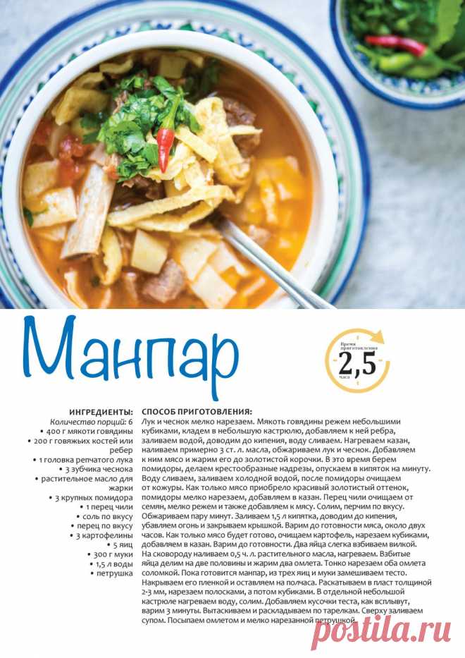 Манпар