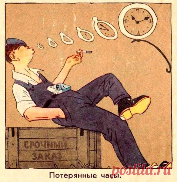 Советская социальная печатная сатира Несколько забавных рисунков из журнала, знакомого почти каждому гражданину СССР. Речь идет, разумеется, о «Крокодиле». Однако, хватит вступительных речей. Давайте рисунки смотреть. ПЕРЕКУРЫ, ПЕРЕКУРЫ…...