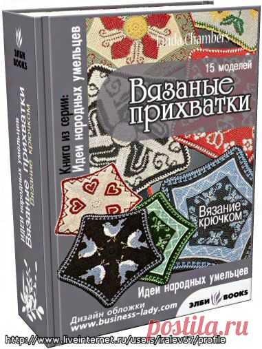 >"Вязание прихваток"