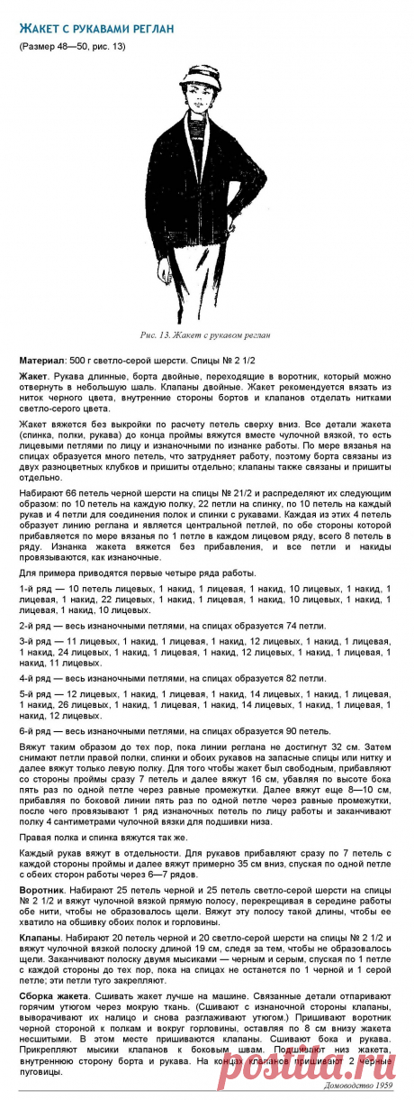 Женский вязаный жакет с рукавами реглан 48-50 размер