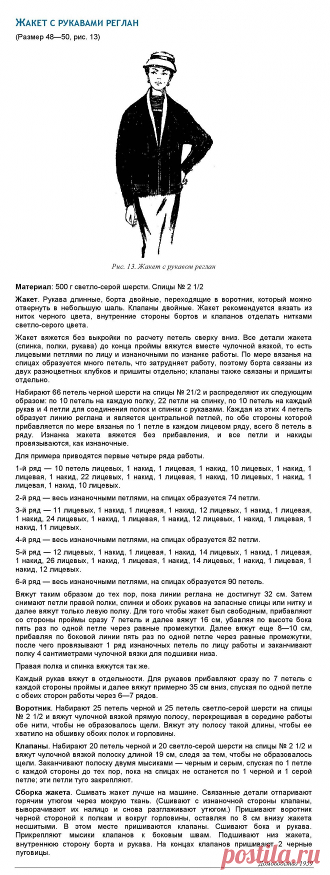 Женский вязаный жакет с рукавами реглан 48-50 размер