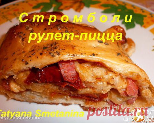 Стромболи-рулет-пицца
