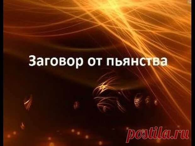 Заговоры на мыло от пьянства... - Познавательный сайт ,,1000 мелочей