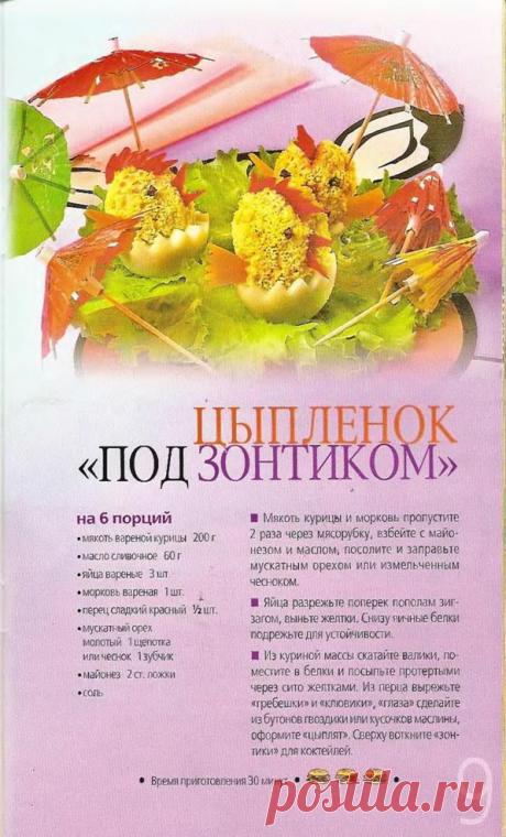 &quot;Цыпленок под зонтиком&quot;