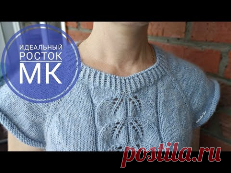 Идеальный росток без дырочек. МК по рядам. Рассчет петель на реглан сверху. Джемпер "Метель". Часть2
