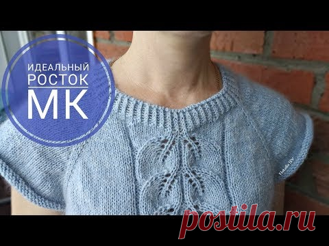 Идеальный росток без дырочек. МК по рядам. Рассчет петель на реглан сверху. Джемпер 