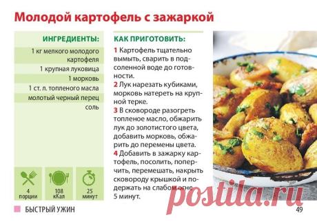 Молодой картофель с зажаркой