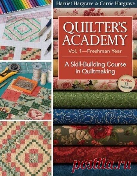 МИР  ПРЕКРАСЕН: Quilter's Academy Vol.1 Freshman Year: A Skill-building Course In Quiltmaking 2010