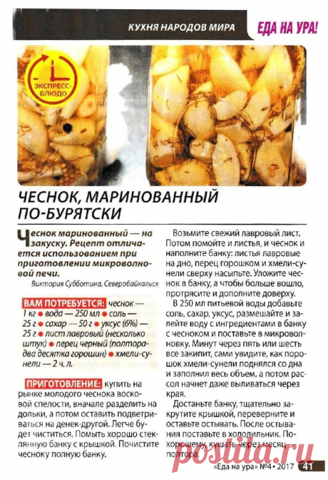 Чеснок маринованный по-бурятски