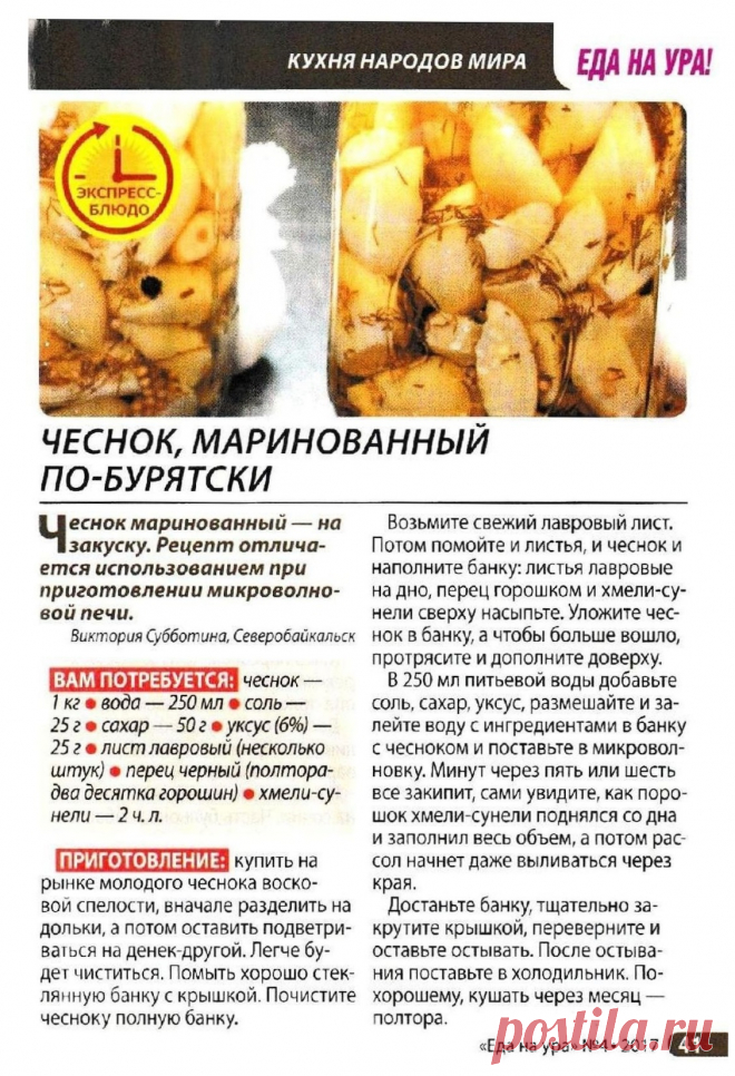 Чеснок маринованный по-бурятски