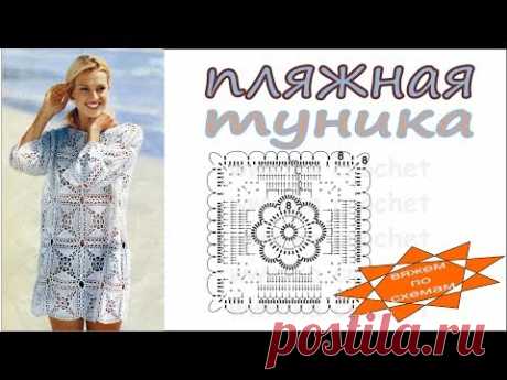 Пляжная туника крючком мастер класс Вяжем по схемам - YouTube