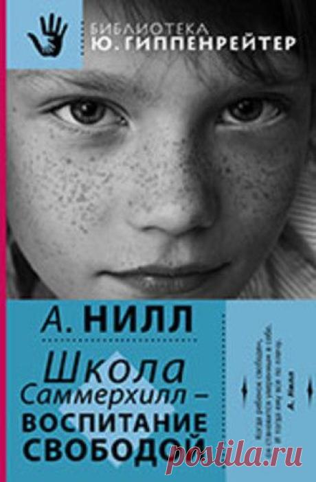 Юлия Гиппенрейтер: «Что действительно нужно? Видеть в ребенке личность, принять ее и любить»