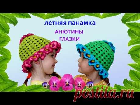 Ажурная шапочка " АНЮТИНЫ ГЛАЗКИ" крючком