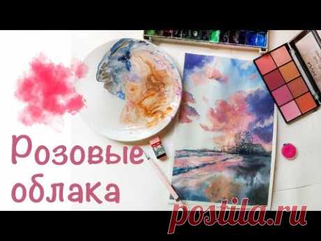 РОЗОВЫЕ ОБЛАКА - КАК НАУЧИТЬСЯ РИСОВАТЬ ИНТУИТИВНО, А НЕ ПОШАГОВО?