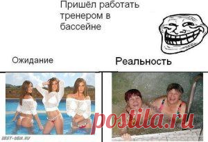 Ожидание и реальность)))