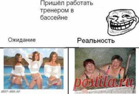 Ожидание и реальность)))