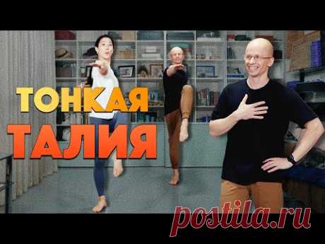 УПРАЖНЕНИЯ ДЛЯ ТОНКОЙ ТАЛИИ