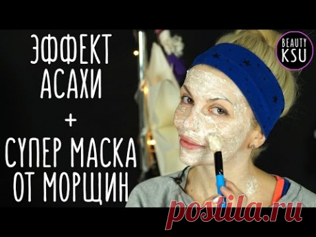 Эффект после 10 дней курса массажа от морщин Асахи + супер маска от морщин от Beauty Ksu