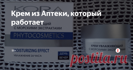 Крем из Аптеки, который работает | 55+ | Яндекс Дзен