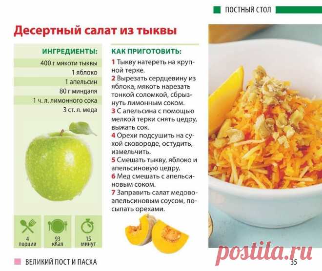 Десертный салат из тыквы