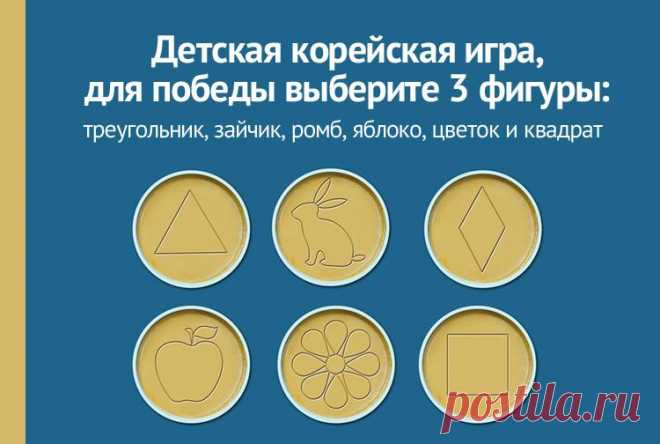 Детская корейская игра, выберите 3 фигуры: треугольник, зайчик, ромб, яблоко, цветок, квадрат