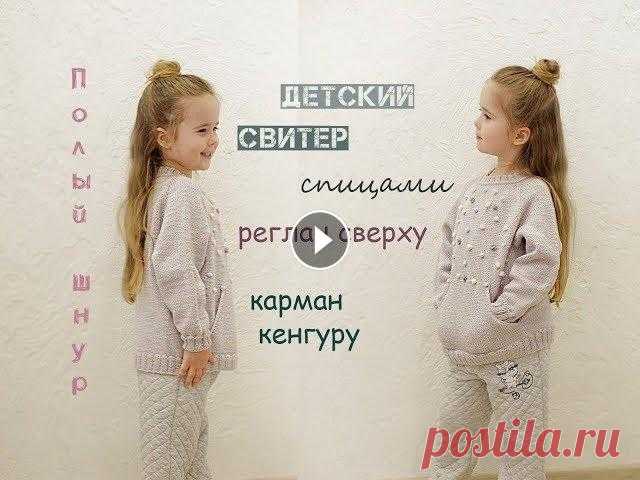 Реглан спицами. Детский свитер. Вязание для детей. ⭐⭐⭐⭐⭐ Купить мою книгу игрушек "Очаровательные игрушки-зверушки спицами" Лабиринт ==========================================================...