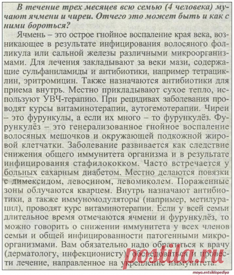 Замучили ячмени и чирии