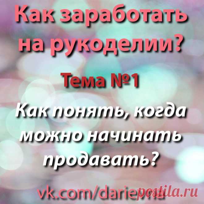 Тема-обсуждение 