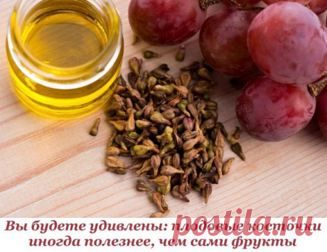 Вы будете удивлены: плодовые косточки иногда полезнее, чем сами фрукты

Съедая ягоды и фрукты, мы, как правило, косточки выбрасываем. И зря. Оказывается, косточки иногда бывают полезнее, чем сами фрукты и ягоды.

ОЛИВКОВЫЕ КОСТОЧКИ
Показать полностью…