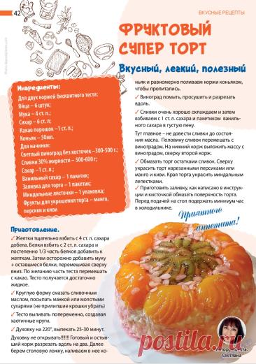 Фруктовый супер торт