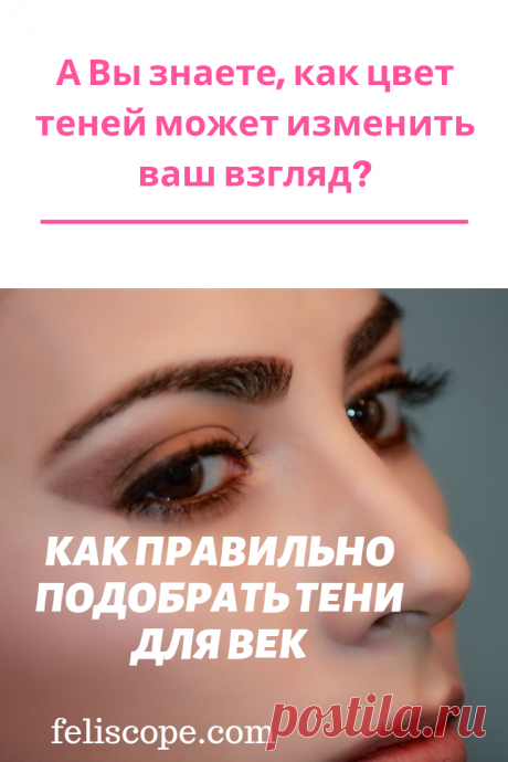 Макияж, который может поменять цвет глаз