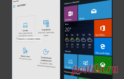 Как закрепить любой элемент окна Параметры в меню Пуск Windows 10. В операционной системе Windows 10 имеется возможность закрепления любых элементов окна Параметры (Settings) в меню Пуск (на начальном экране)...