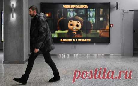 На «Чебурашку» в кино пришли 20 млн зрителей. Фильм Дмитрия Дьяченко собрал 6 млрд руб., на него купили более 20 млн билетов. Прокатчик говорил, что «Чебурашка» будет идти в кинотеатрах, «пока последний зритель его не посмотрит»