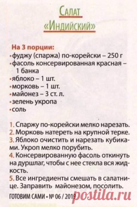 Салат &quot;Индийский&quot;
