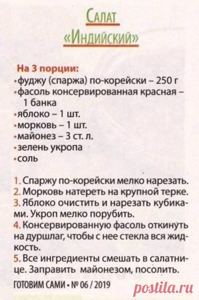 Салат "Индийский"