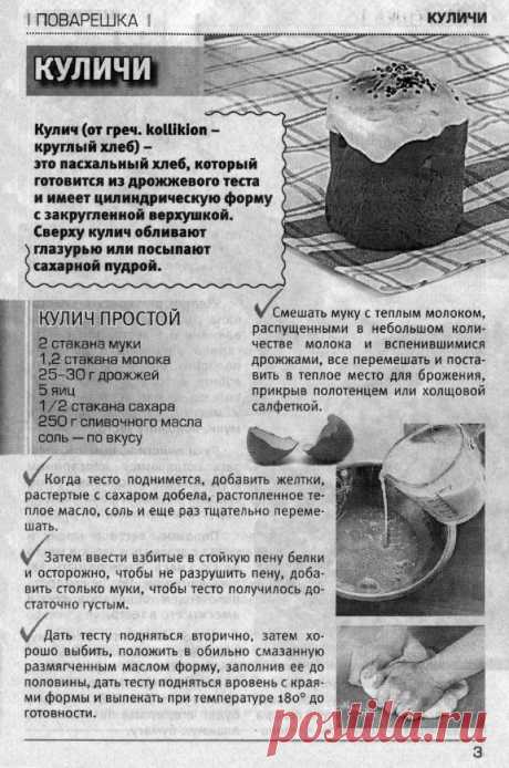 Кулич простой