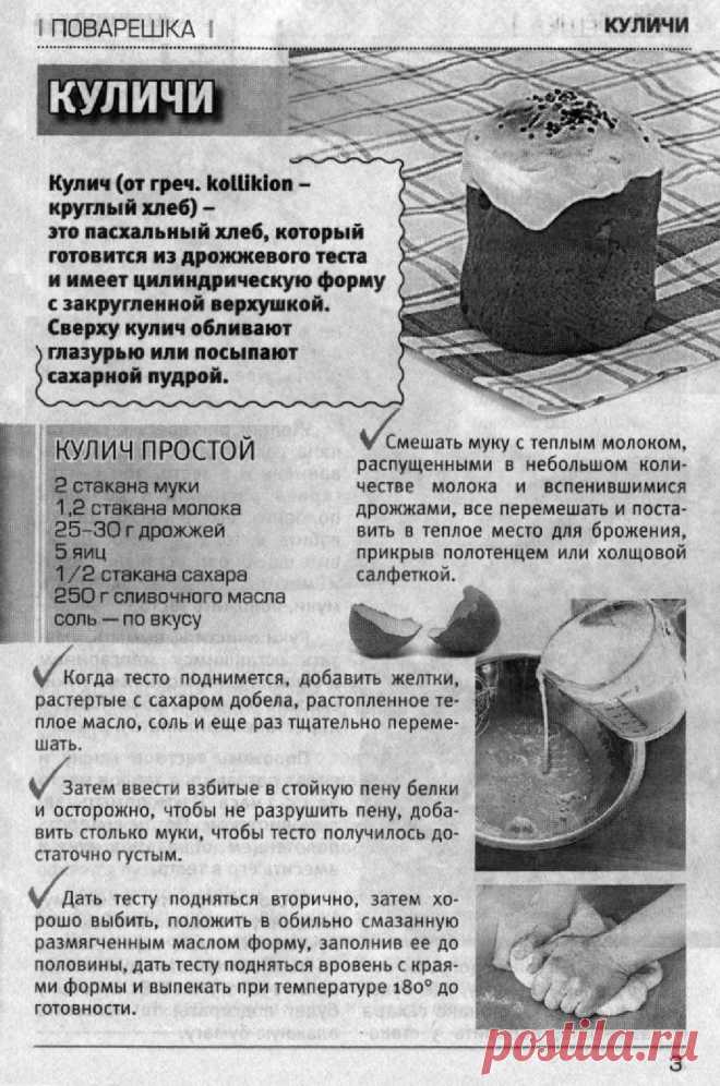 Кулич простой