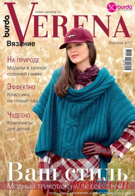 Verena № 4 2017