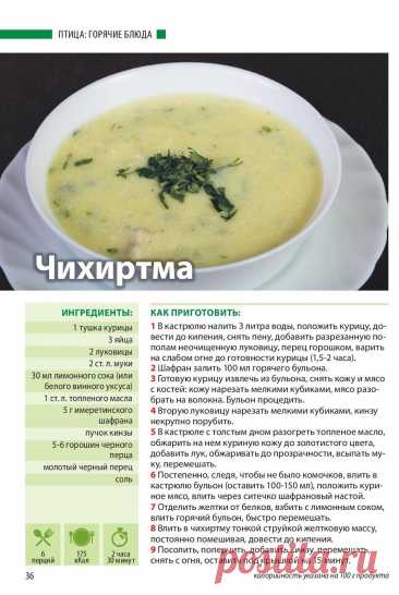 Чихиртма