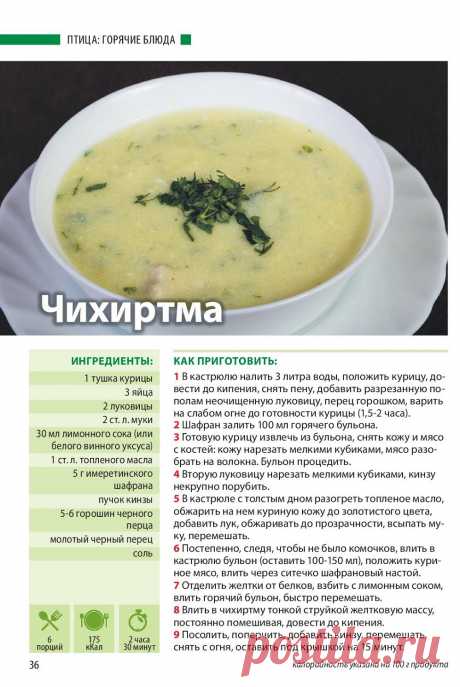 Чихиртма