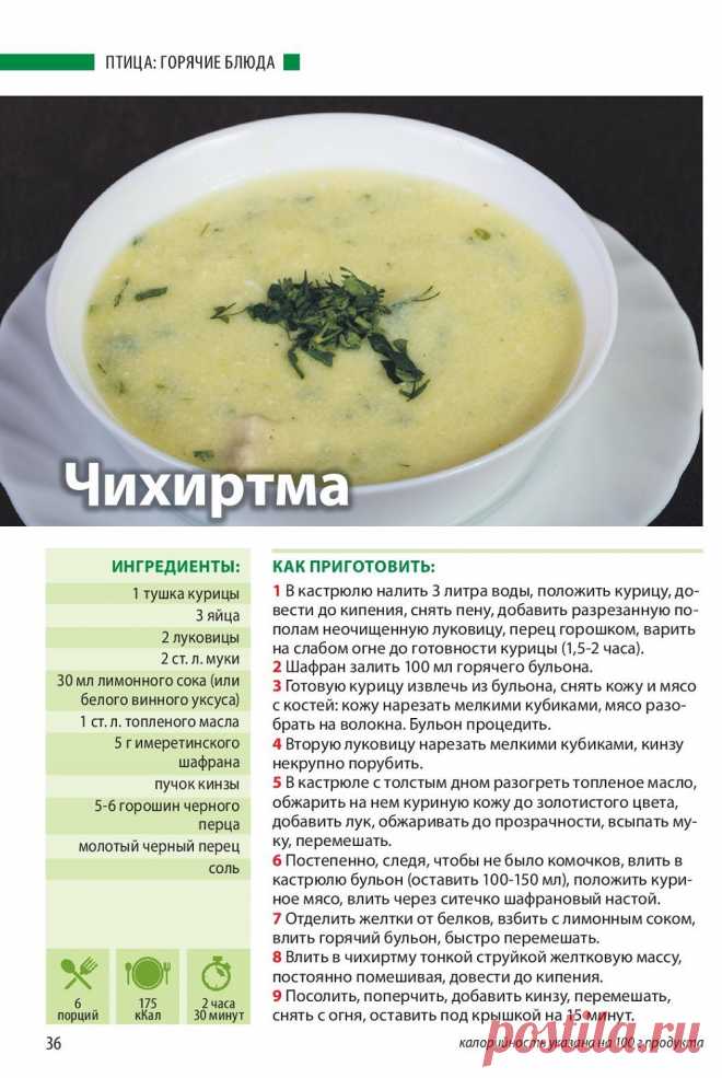 Чихиртма