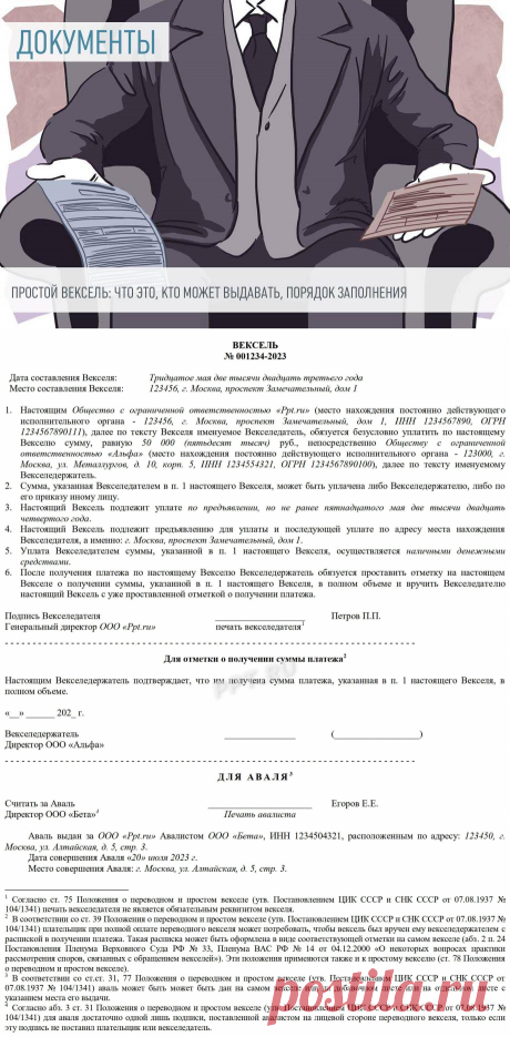 Простой вексель: образец заполнения в 2023 году