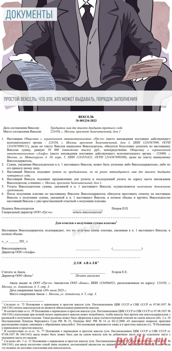 Простой вексель: образец заполнения в 2023 году