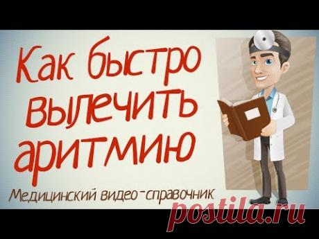 Отступила аритмия