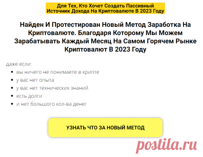 💸 Для Тех, Кто Хочет Создать Пассивный Источник Дохода На Криптовалюте В 2023 Году